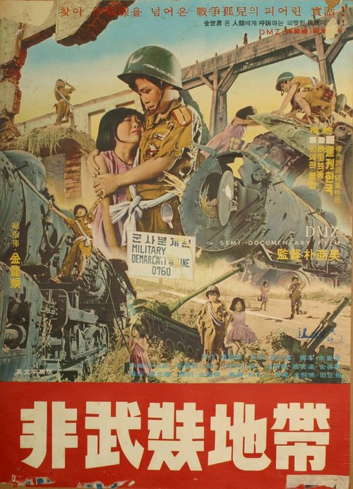 Обложка (Постер) Демилитаризованная зона / Bimujang jidae (1965) SATRip Обложка (Постер) Демилитаризованная зона / Bimujang jidae (1965) SATRip