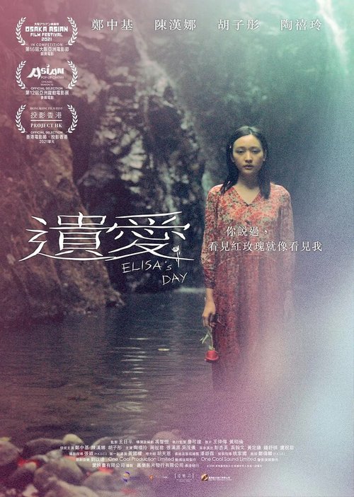 Обложка (Постер) День Элизы / Wai ngoi (2021) HDRip Обложка (Постер) День Элизы / Wai ngoi (2021) HDRip