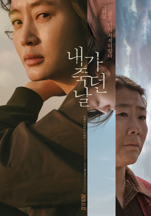 Обложка (Постер) День, когда я умерла / Naega jukdeon nal (2020) HDRip