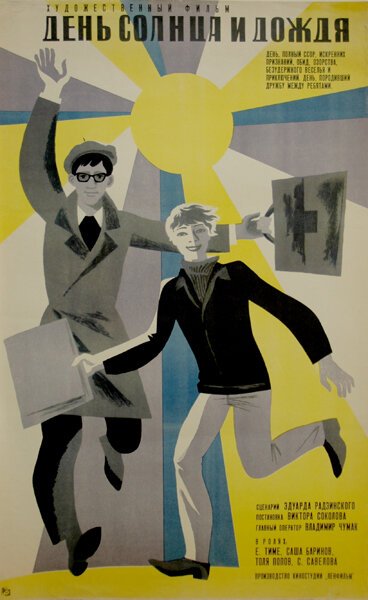 Обложка (Постер) День солнца и дождя (1967) SATRip Обложка (Постер) День солнца и дождя (1967) SATRip