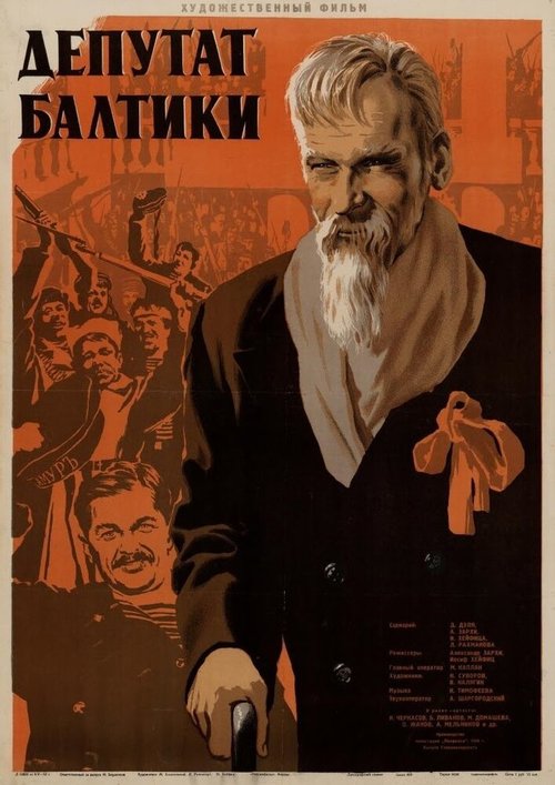 Обложка (Постер) Депутат Балтики (1936) SATRip