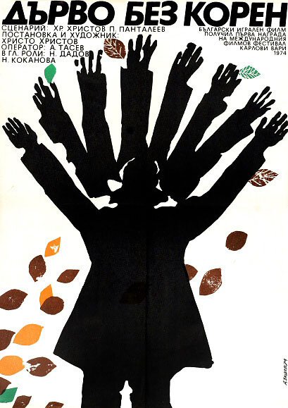 Обложка (Постер) Дерево без корней / Darvo bez koren (1974) SATRip Обложка (Постер) Дерево без корней / Darvo bez koren (1974) SATRip