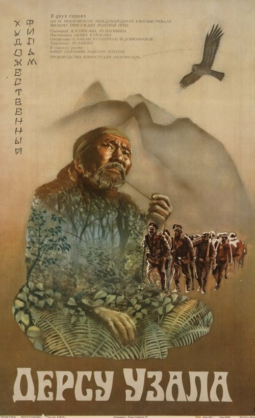 Обложка (Постер) Дерсу Узала (1975) SATRip Обложка (Постер) Дерсу Узала (1975) SATRip