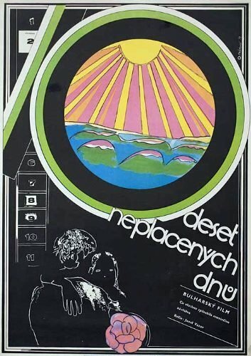 Обложка (Постер) Десять дней за свой счет / 10 dni neplateni (1972) SATRip Обложка (Постер) Десять дней за свой счет / 10 dni neplateni (1972) SATRip