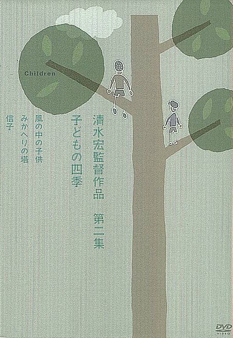 Обложка (Постер) Дети на ветру / Kaze no naka no kodomo (1937) SATRip
