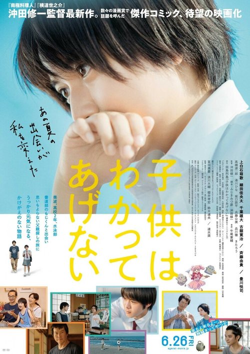 Обложка (Постер) Дети не поймут / Kodomo wa Wakatte Agenai (2020) HDRip Обложка (Постер) Дети не поймут / Kodomo wa Wakatte Agenai (2020) HDRip