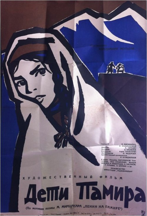Обложка (Постер) Дети Памира (1963) SATRip Обложка (Постер) Дети Памира (1963) SATRip