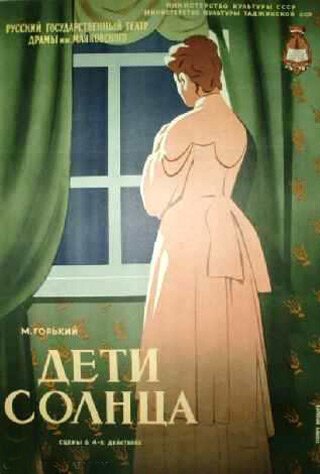 Обложка (Постер) Дети солнца (1956) SATRip Обложка (Постер) Дети солнца (1956) SATRip