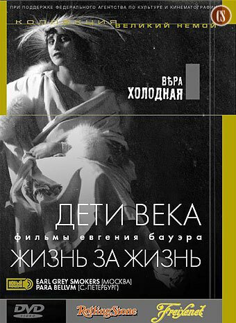 Обложка (Постер) Дети века (1915) SATRip
