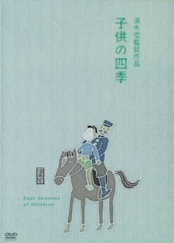 Обложка (Постер) Дети во все времена года / Kodomo no shiki (1939) SATRip Обложка (Постер) Дети во все времена года / Kodomo no shiki (1939) SATRip