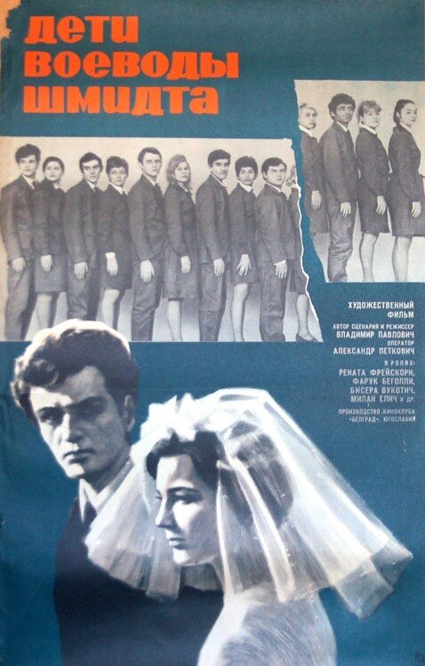 Обложка (Постер) Дети воеводы Шмидта / Deca vojvode Smita (1967) SATRip Обложка (Постер) Дети воеводы Шмидта / Deca vojvode Smita (1967) SATRip