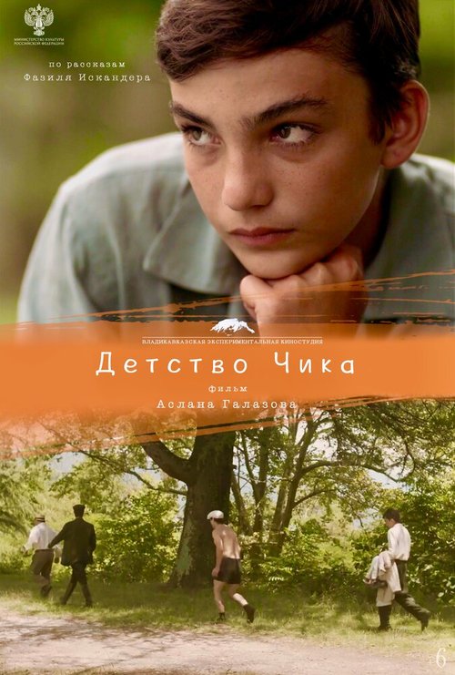 Обложка (Постер) Детство Чика (2021) HDRip Обложка (Постер) Детство Чика (2021) HDRip