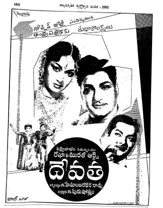Обложка (Постер) Devatha (1965) SATRip Обложка (Постер) Devatha (1965) SATRip