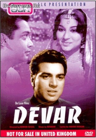 Обложка (Постер) Деверь / Devar (1966) SATRip Обложка (Постер) Деверь / Devar (1966) SATRip