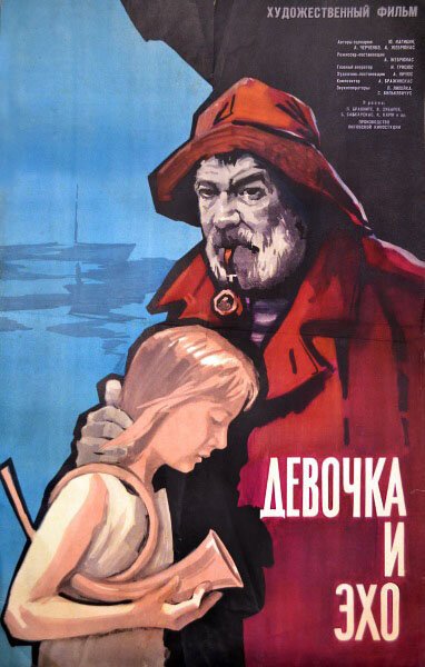 Обложка (Постер) Девочка и эхо (1965) SATRip Обложка (Постер) Девочка и эхо (1965) SATRip