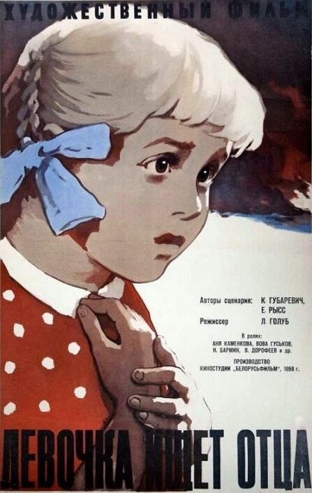 Обложка (Постер) Девочка ищет отца (1959) SATRip Обложка (Постер) Девочка ищет отца (1959) SATRip