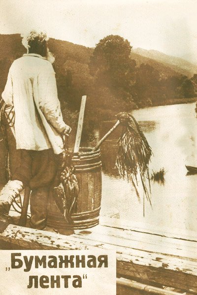 Обложка (Постер) Девушка с далекой реки (1927) SATRip