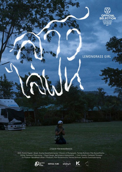 Обложка (Постер) Девушка с лемонграссом / Lemongrass Girl (2021) 