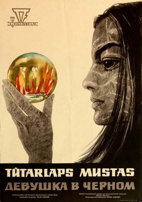 Обложка (Постер) Девушка в черном (1967) SATRip Обложка (Постер) Девушка в черном (1967) SATRip