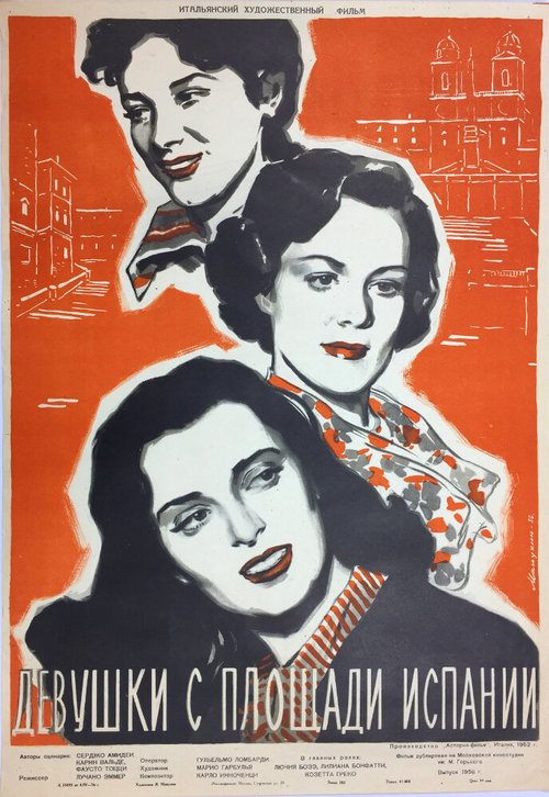 Обложка (Постер) Девушки с площади Испании / Le ragazze di Piazza di Spagna (1951) SATRip Обложка (Постер) Девушки с площади Испании / Le ragazze di Piazza di Spagna (1951) SATRip