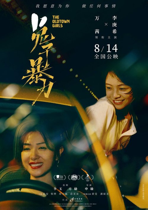 Обложка (Постер) Девушки старого города / Tu zi bao li (2020) HDRip Обложка (Постер) Девушки старого города / Tu zi bao li (2020) HDRip