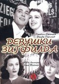 Обложка (Постер) Девушки Зигфилда / Ziegfeld Girl (1941) SATRip Обложка (Постер) Девушки Зигфилда / Ziegfeld Girl (1941) SATRip