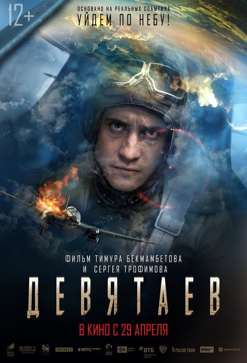 Обложка (Постер) Девятаев (2021) HDRip Обложка (Постер) Девятаев (2021) HDRip
