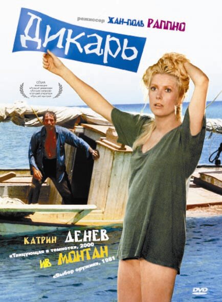 Обложка (Постер) Дикарь / Le sauvage (1975) SATRip Обложка (Постер) Дикарь / Le sauvage (1975) SATRip