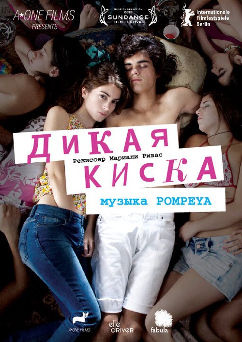Обложка Дикая киска / Joven y Alocada (2012) 