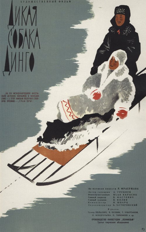Обложка Дикая собака динго (1962) 