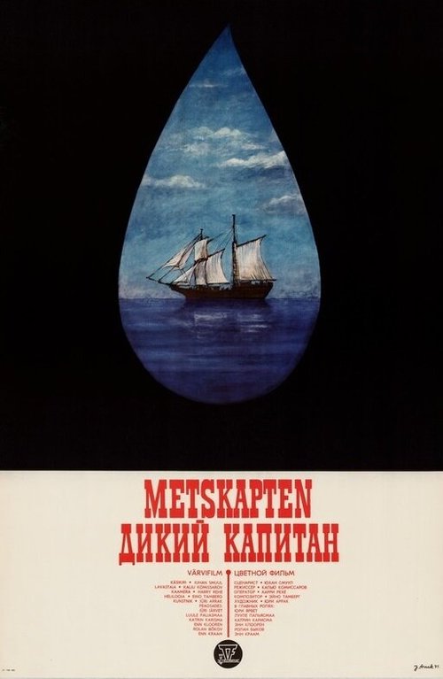 Обложка (Постер) Дикий капитан (1971) SATRip Обложка (Постер) Дикий капитан (1971) SATRip