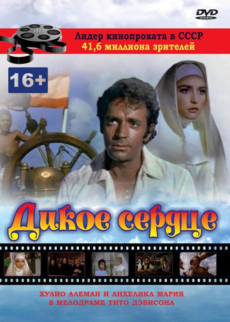 Обложка (Постер) Дикое сердце / Corazón salvaje (1968) SATRip Обложка (Постер) Дикое сердце / Corazón salvaje (1968) SATRip
