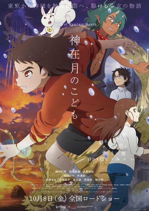 Обложка (Постер) Дитя месяца богов / Kamiarizuki no kodomo (2021) HDRip