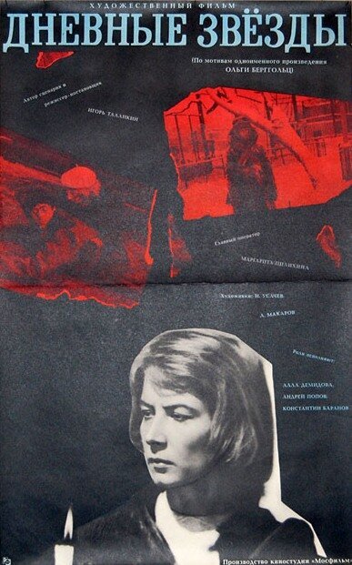 Обложка (Постер) Дневные звезды (1966) SATRip