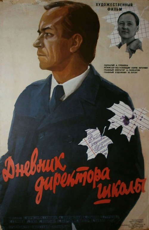 Обложка (Постер) Дневник директора школы (1975) SATRip Обложка (Постер) Дневник директора школы (1975) SATRip