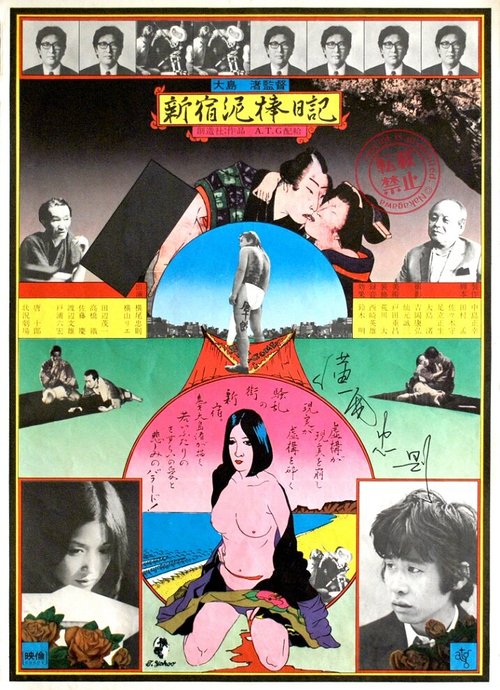 Обложка (Постер) Дневник вора из Синдзюку / Shinjuku dorobô nikki (1969) SATRip Обложка (Постер) Дневник вора из Синдзюку / Shinjuku dorobô nikki (1969) SATRip