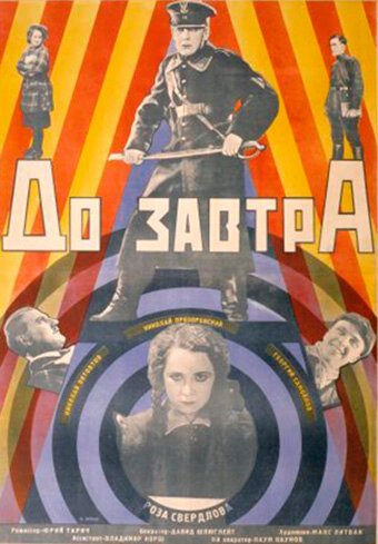 Обложка (Постер) До завтра (1929) SATRip