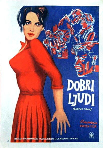 Обложка (Постер) Добрые люди (1961) SATRip Обложка (Постер) Добрые люди (1961) SATRip