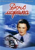 Обложка (Постер) Дочь моряка (1941) SATRip Обложка (Постер) Дочь моряка (1941) SATRip