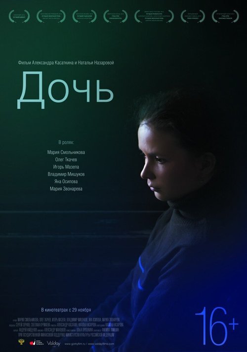 Обложка Дочь (2012) 