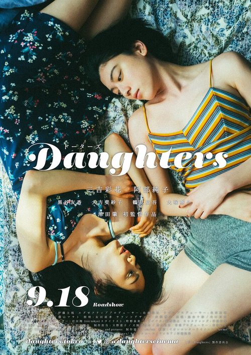 Обложка (Постер) Дочери / Daughters (2020) HDRip Обложка (Постер) Дочери / Daughters (2020) HDRip