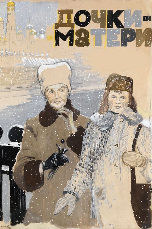 Обложка (Постер) Дочки-матери (1974) SATRip Обложка (Постер) Дочки-матери (1974) SATRip