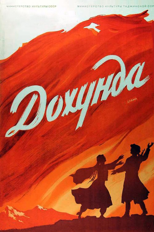 Обложка (Постер) Дохунда (1956) SATRip Обложка (Постер) Дохунда (1956) SATRip