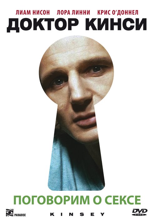 Обложка Доктор Кинси / Kinsey (2004) 