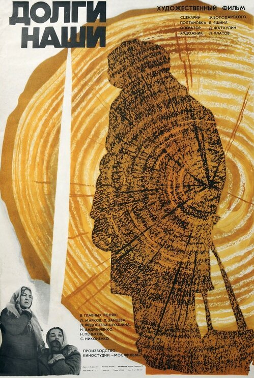 Обложка (Постер) Долги наши (1976) SATRip Обложка (Постер) Долги наши (1976) SATRip