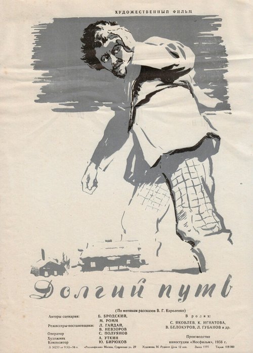 Обложка (Постер) Долгий путь (1956) SATRip Обложка (Постер) Долгий путь (1956) SATRip