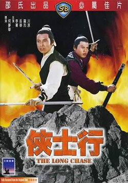 Обложка (Постер) Долгое преследование / Xia shi hang (1971) SATRip Обложка (Постер) Долгое преследование / Xia shi hang (1971) SATRip