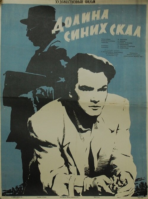Обложка (Постер) Долина Синих скал (1956) SATRip Обложка (Постер) Долина Синих скал (1956) SATRip