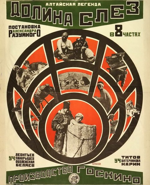 Обложка (Постер) Долина слез (1924) 
