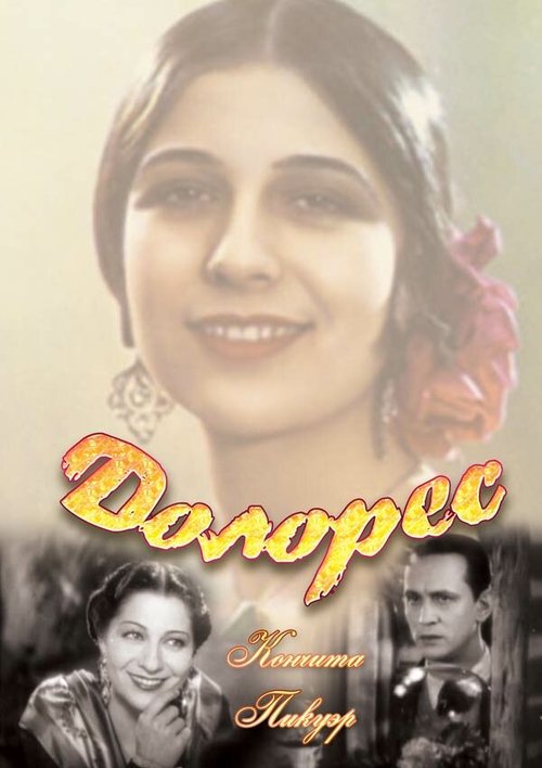 Обложка (Постер) Долорес / La Dolores (1940) SATRip Обложка (Постер) Долорес / La Dolores (1940) SATRip